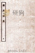 乐府诗集  9  乐府四十二至乐府四十八（ PDF版）
