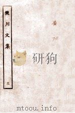樊川文集 3 樊八至樊十三 PDF电子版封面 (唐)杜牧撰