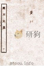 樊川文集  1  樊一至樊二（ PDF版）