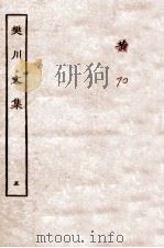 樊川文集  5  樊十八至樊二十（ PDF版）