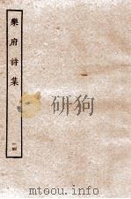 乐府诗集  14  乐府八十至乐府八十五（ PDF版）