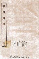 乐府诗集  16  乐府九十三至乐府一百（ PDF版）