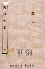 樊川文集  4  樊十四至樊十七（ PDF版）