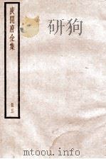 庾子山集  册3  卷7-13（ PDF版）