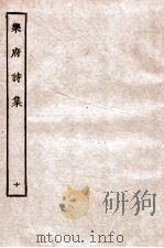 乐府诗集  10  乐府四十九至乐府五十五（ PDF版）