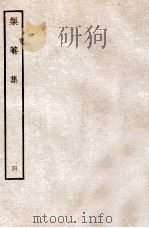 榘庵集  4（ PDF版）