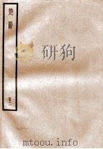 楚辞  卷2-3（ PDF版）