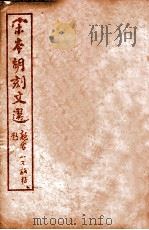 （宋本胡刻）文选  卷8-16（ PDF版）