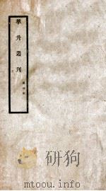 萃升丛刊（ PDF版）