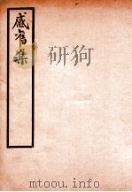 感旧集  卷7-8（ PDF版）