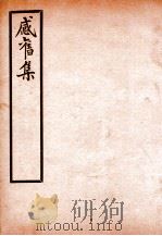 感旧集  卷3-4（ PDF版）