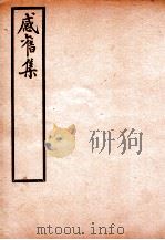 感旧集  卷13-14（ PDF版）