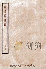 续资治通鉴  36（ PDF版）