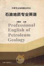 石油地质专业英语 1996 PDF电子版封面 7502117903 刘国范主编