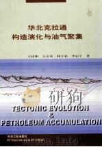 华北克拉通构造演化与油气聚集 1999 PDF电子版封面 7502128581 王同和,王喜双,韩宇春等著