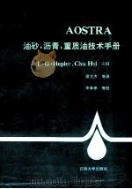 AOSTRA油砂、沥青、重质油技术手册 1992 PDF电子版封面 7563602267 L.G.Hepler,Chu.Hsi著;梁文杰等译