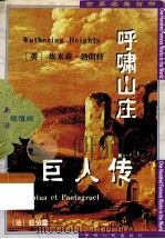 呼啸山庄  巨人传（ PDF版）
