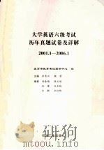 大学英语六级考试历年真题试卷及详解  2001.1-2006.1（ PDF版）