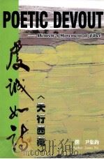 虔诚如诗  天行西藏（ PDF版）