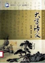 大学语文（ PDF版）