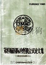第19届国际内燃机会议论文集  柴油机部分（ PDF版）