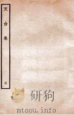 天台前集 13 1934 PDF电子版封面 (宋)李庚等辑