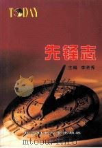 先锋志（ PDF版）