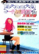 一个人的抒情歌不得不爱（ PDF版）