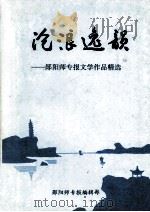 沧浪逸韵（ PDF版）