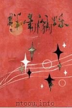 群星闪烁（1992 PDF版）