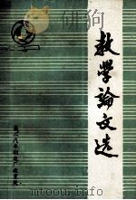 教学论文选 1984 PDF电子版封面 第二汽车制造厂教育处编