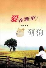 爱在心中（ PDF版）