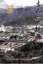 青山遮不住（1989 PDF版）