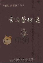 全质管理志  1978-1984（1985 PDF版）