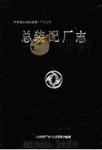 总装配厂志1966-1983（1984 PDF版）