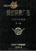 钢板弹簧厂志1969-1983（1985 PDF版）