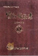 发动机厂志1966-1984（1985 PDF版）