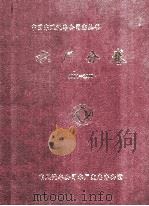 水厂分卷1984-1998（1999 PDF版）