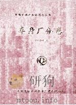 车身厂分卷1984-1998（1999 PDF版）