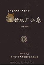 发动机厂分卷1984-1998（1999 PDF版）