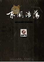 东风浩荡（ PDF版）