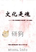 文化是魂-中国人寿品牌建设之宣传掠影 2002文摘版 1986 PDF电子版封面