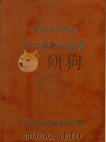 湖北省十堰市农业区划地图集 PDF电子版封面
