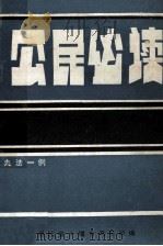 公民必读九法一例（ PDF版）