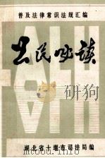 公民必读（ PDF版）