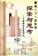 《面向二十一世纪的探索与思考》  《十堰论坛》增刊（ PDF版）