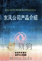 东方公司产品介绍（ PDF版）