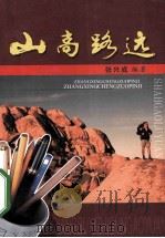 山高路远（ PDF版）