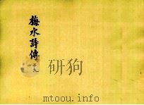 梅水诗传  7-8（ PDF版）