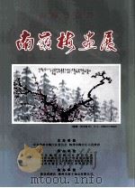 山梅自在开  南岭梅画展（ PDF版）